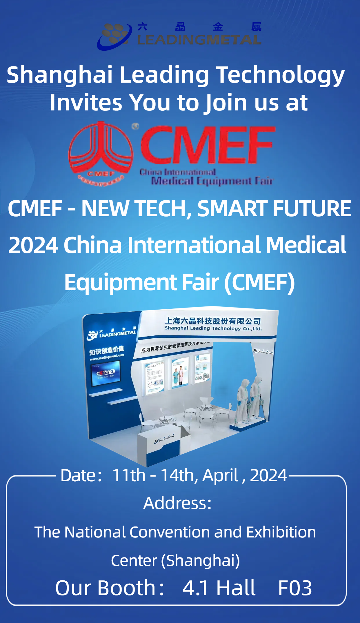 Shanghai Leading Technology Invites You to join us at CMEF China International Medical Equipment Fair (CMEF)- NEW TECH, SMART FUTURE 2024 China International Medical Equipment Fair (CMEF)